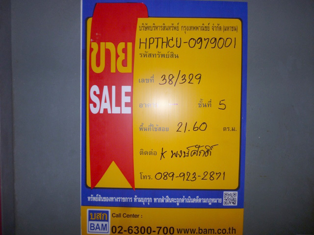 คอนโดมิเนียม โครงการบุญคุ้มทรัพย์ รังสิต