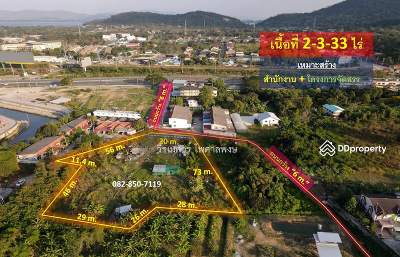 ขายที่ดิน ศรีราชา จ.ชลบุรี (ใกล้ Central ศรีราชา และทะเล) 2-3-33 ไร่ เหมาะสร้าง สำนักงาน บ้านจัดสรร, Chon Buri (Pattaya)
