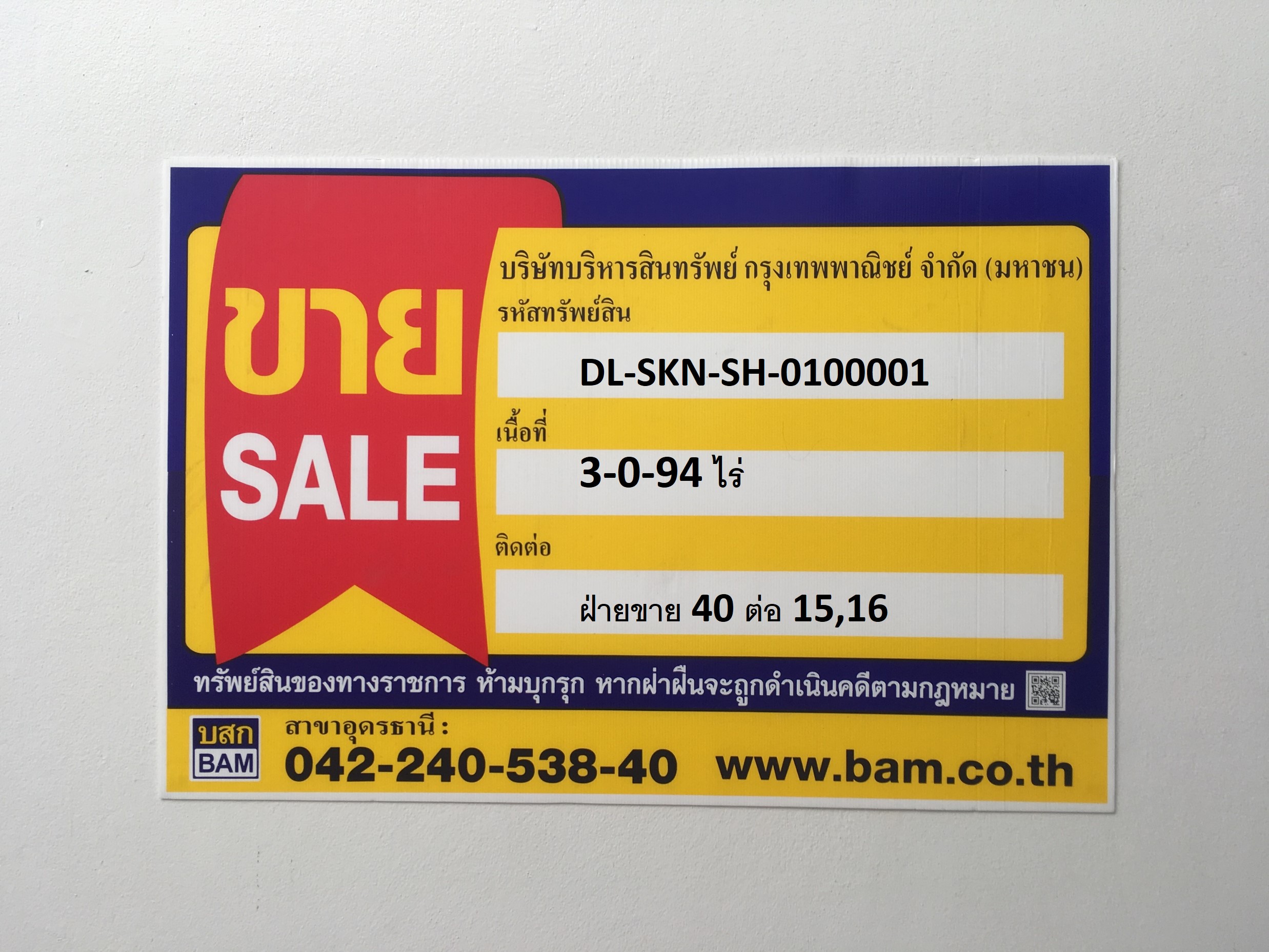บ้านครึ่งตึกครึ่งไม้ 2 ชั้น สกลนคร