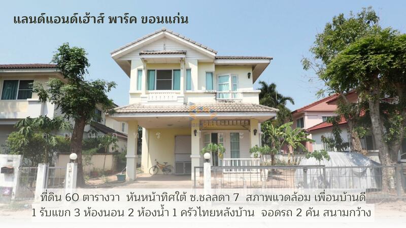 Land & House Park Khonkaen, Khon Kaen
