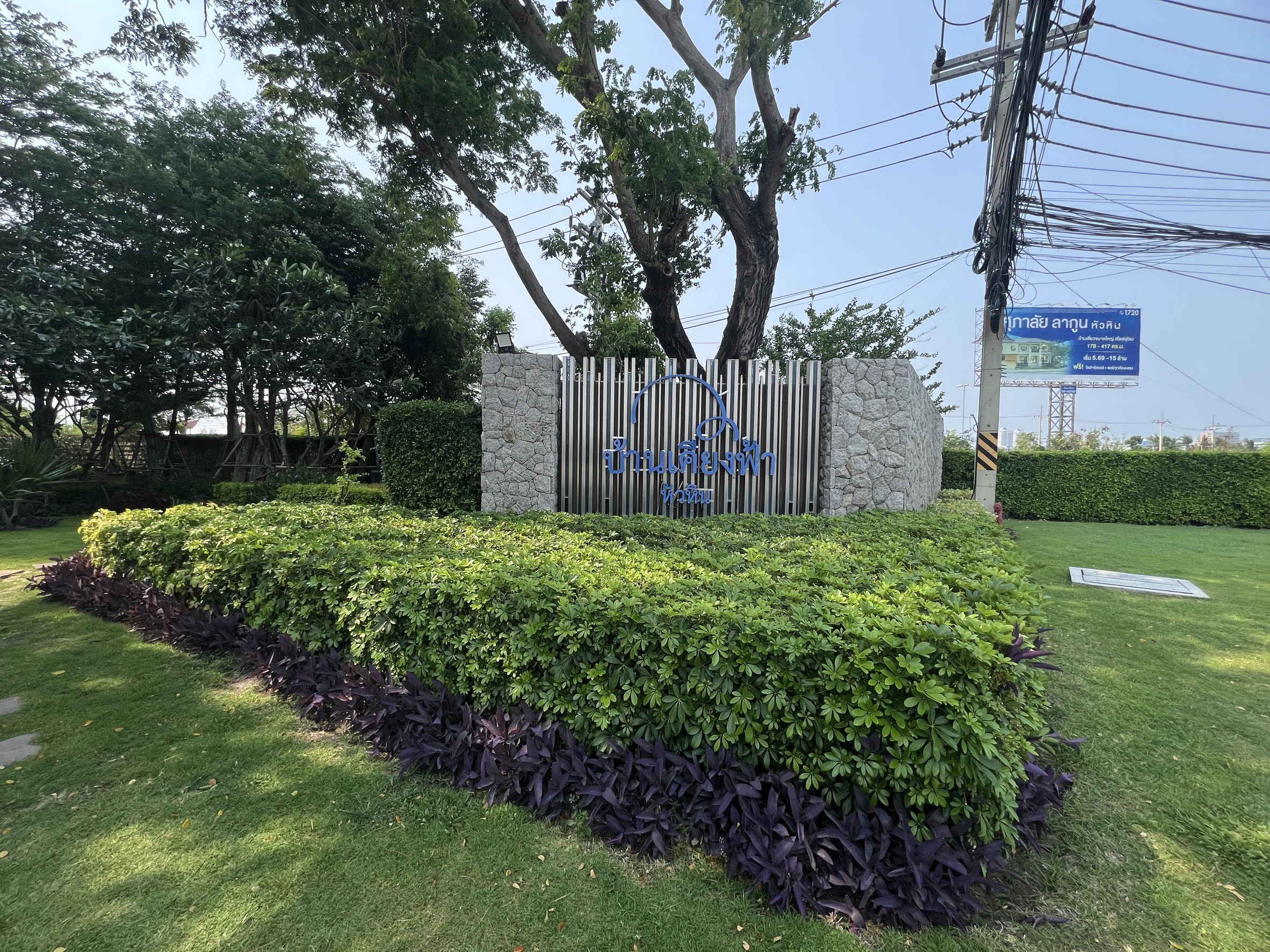 คอนโดมิเนียม โครงการบ้านเคียงฟ้า หัวหิน