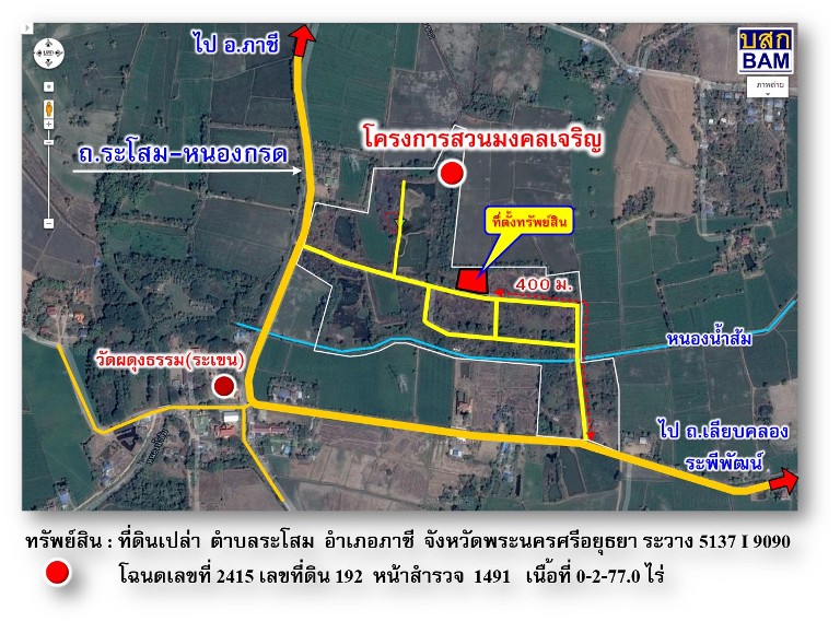 ที่ดินเปล่า โครงการบ้านสวนมงคลเจริญ พระนครศรีอยุธยา