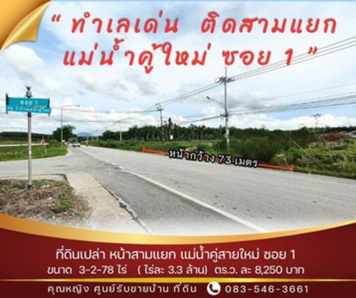แม่น้ำคู้ ซอย 1 ปลวกแดง ระยอง, Rayong