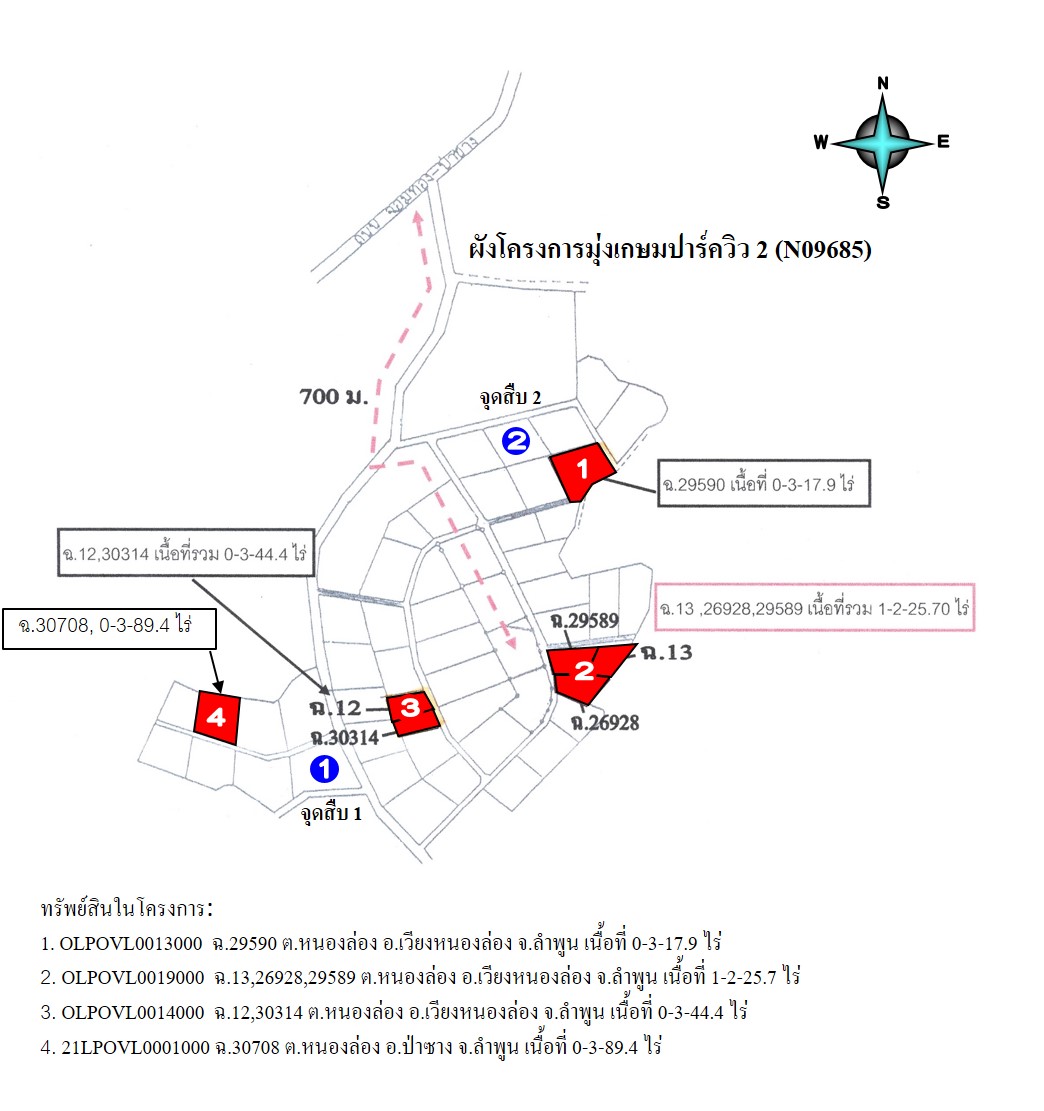 ที่ดินเปล่า โครงการมุ่งเกษมปาร์ควิว 2 ลำพูน