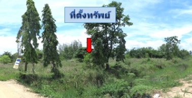 ที่ดินเปล่า โครงการบ้านไร่ริมธาร ลำพูน