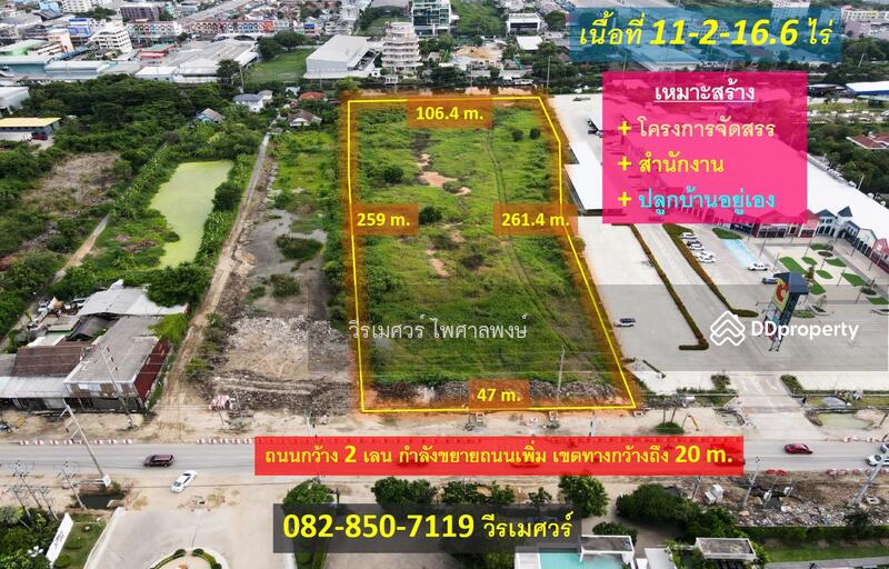 ขาย ที่ดิน สมุทรปราการ (ใกล้ BTS ทางด่วน Motorway และ ห้างสรรพสินค้า) เนื้อที่ 11-2-16.6 ไร่, Samut Prakan