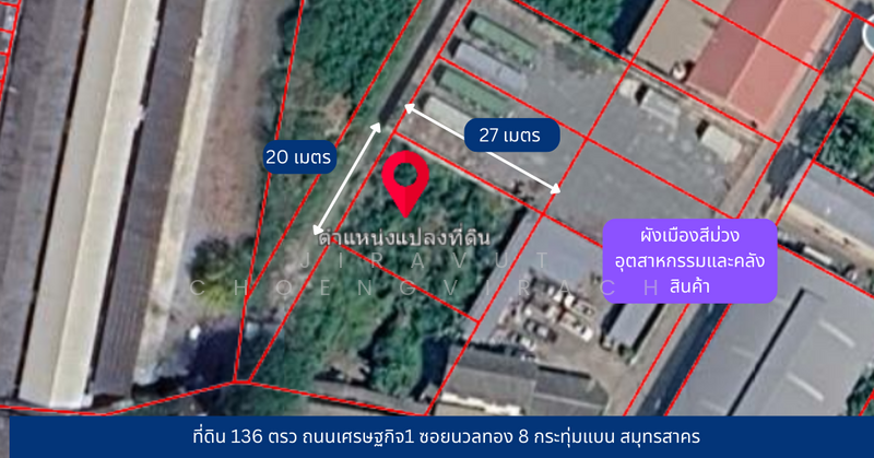 ที่ดิน 136 ตรว ถนนเศรษฐกิจ1 ซอยนวลทอง 8 กระทุ่มแบน สมุทรสาคร, Samut Sakhon
