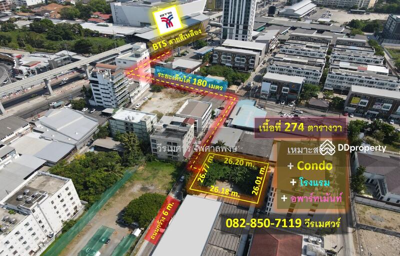 ขายที่ดิน ศรีนครินทร์ (ใกล้สถานี BTS สายสีเหลือง ระยะเดินได้เพียง 180 m.) 170 ตารางวา, Bangkok