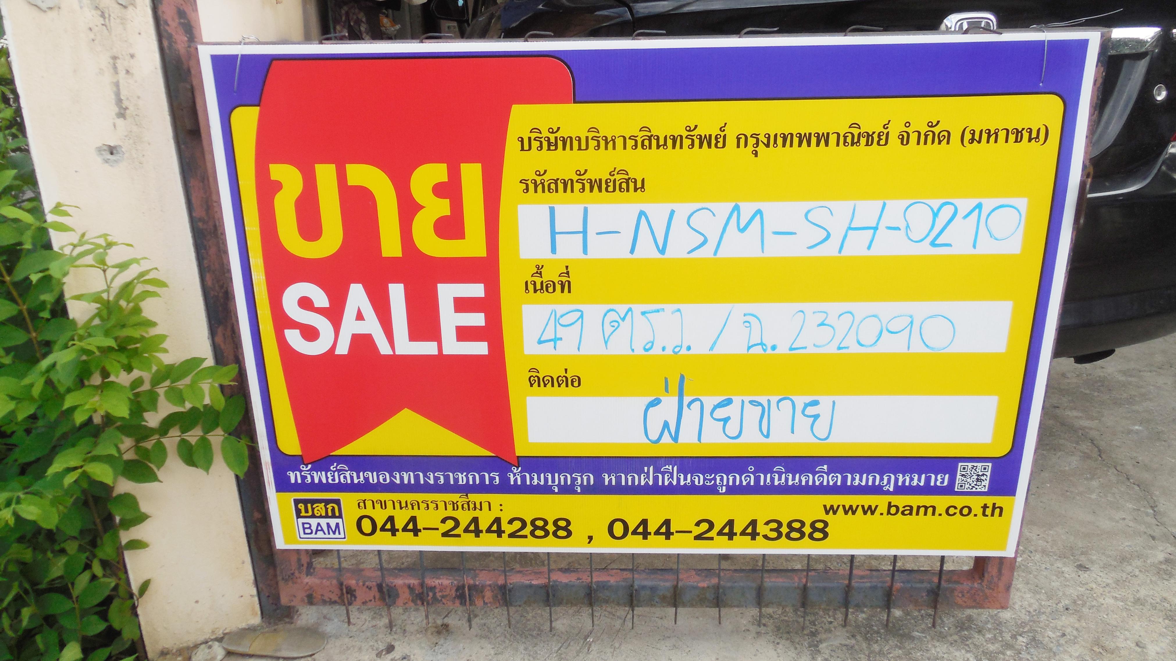 บ้านเดี่ยว โครงการเคหะ 9 เมืองนครราชสีมา