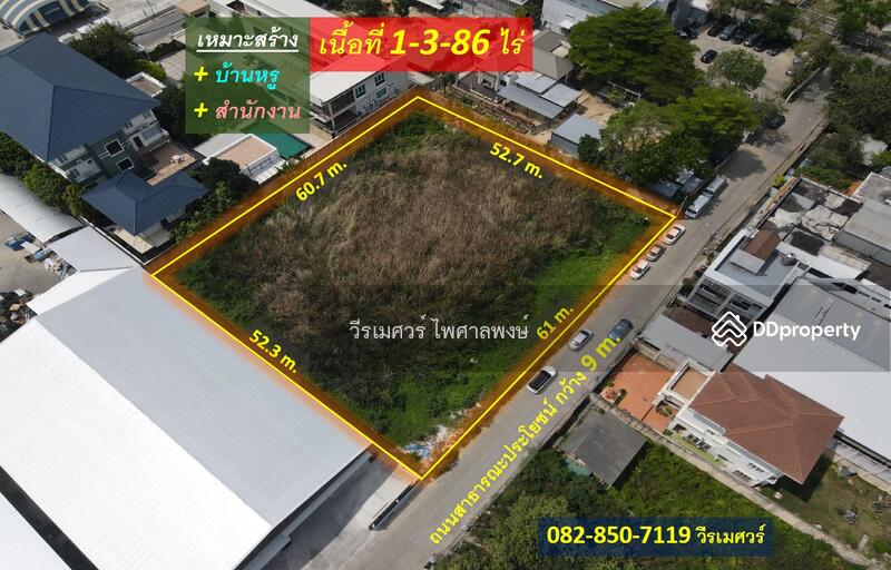 ขายที่ดิน เลียบด่วนเอกมัย-รามอินทรา (เหมาะสร้าง บ้านหรู + สำนักงาน) 1-3-86 ไร่ ถนนกว้าง 9 m., Bangkok