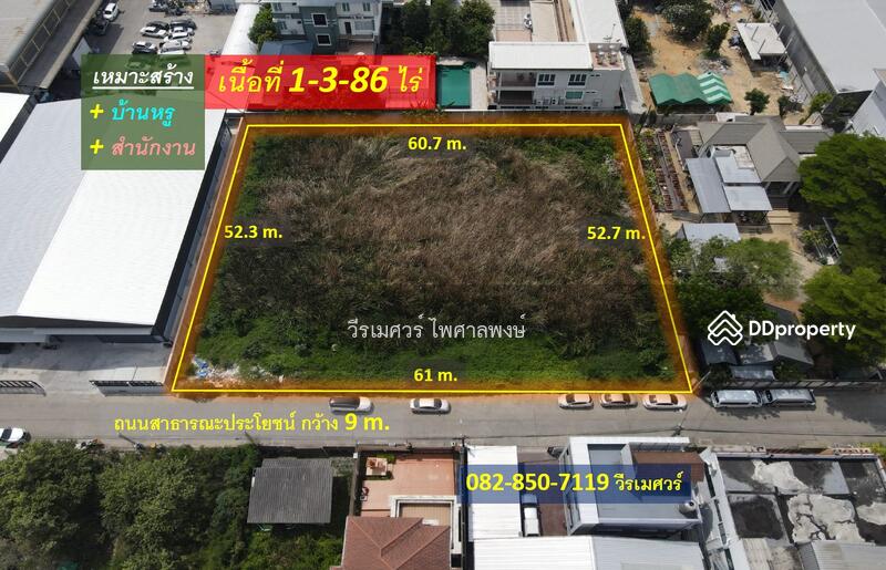 ขายที่ดิน เลียบด่วนเอกมัย-รามอินทรา (เหมาะสร้าง บ้านหรู + สำนักงาน) 1-3-86 ไร่ ถนนกว้าง 9 m., Bangkok
