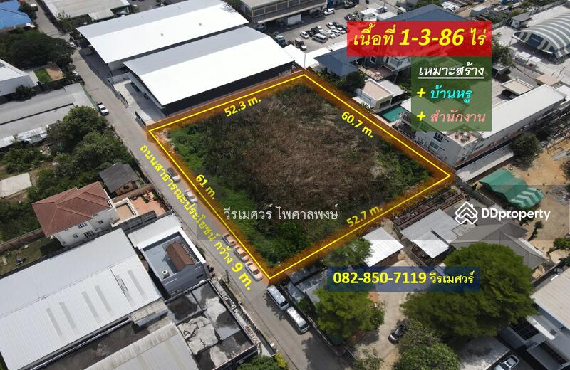 ขายที่ดิน เลียบด่วนเอกมัย-รามอินทรา (เหมาะสร้าง บ้านหรู + สำนักงาน) 1-3-86 ไร่ ถนนกว้าง 9 m., Bangkok