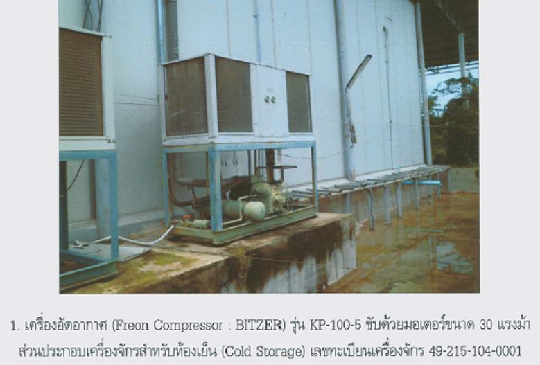 เครื่องจักร ห้องเย็น