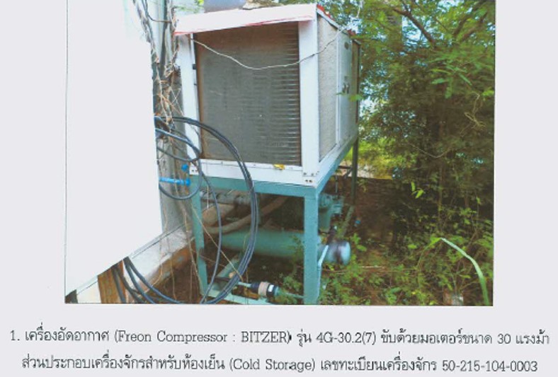 เครื่องจักร ห้องเย็น