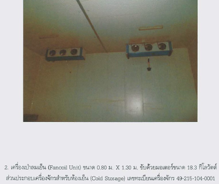 เครื่องจักร ห้องเย็น