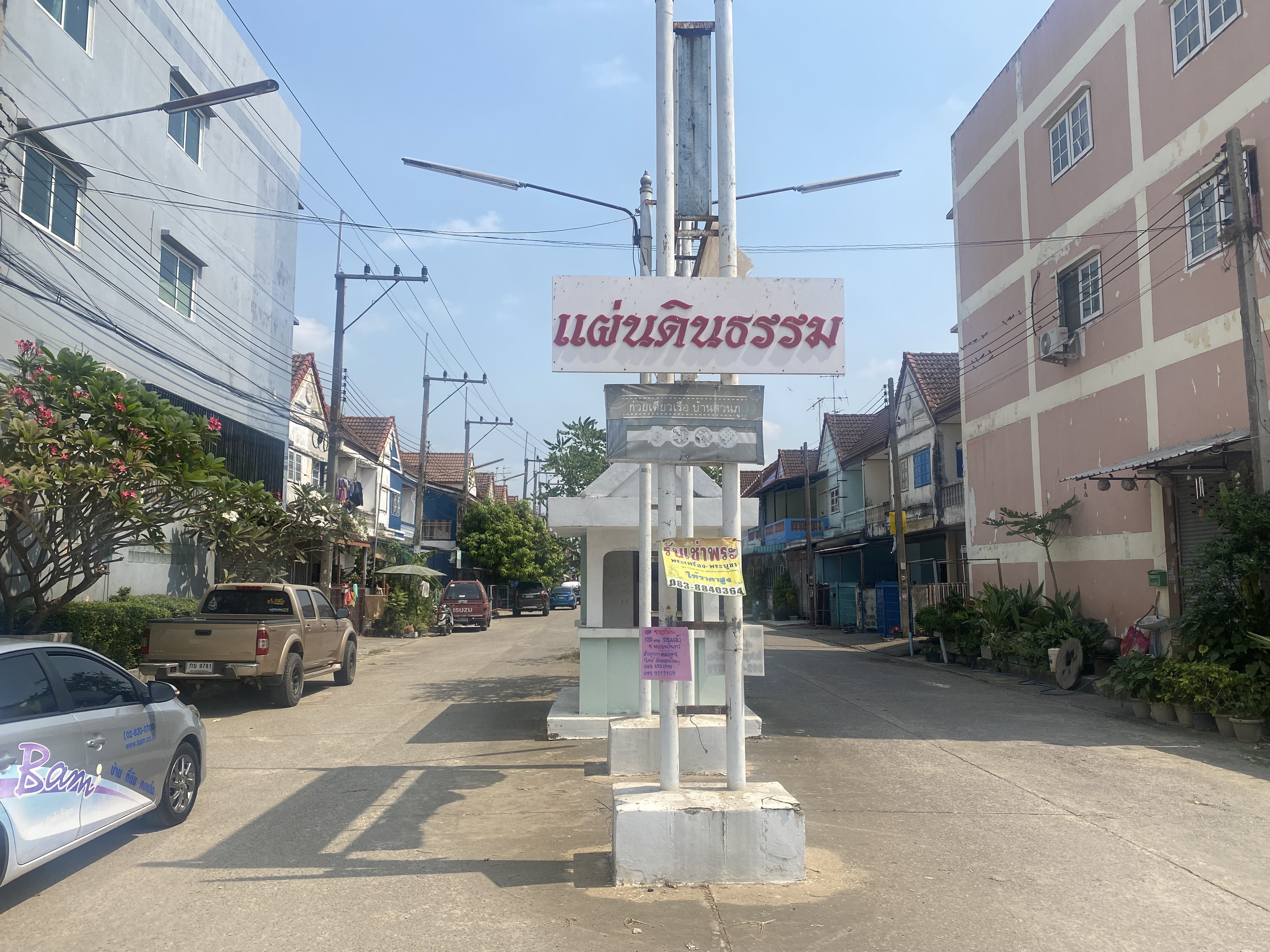 ทาวน์เฮ้าส์ 2 ชั้น โครงการแผ่นดินธรรม ลำลูกกา คลอง 8