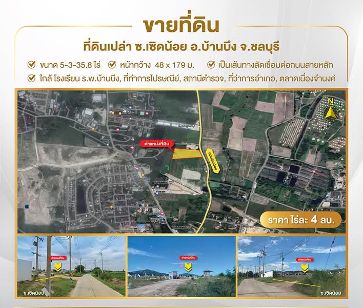 Land for sale at Ban-Bueng , Chonburi Province, Chon Buri (Pattaya)