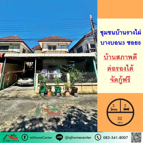 รางไผ่ บางบอน3, Bangkok