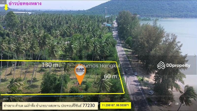 ขายที่ดินริมชายหาด 5ไร่ 2 งาน @ อ่าวยาง บางสะพาน จ.ประจวบฯ, Prachuap Khiri Khan