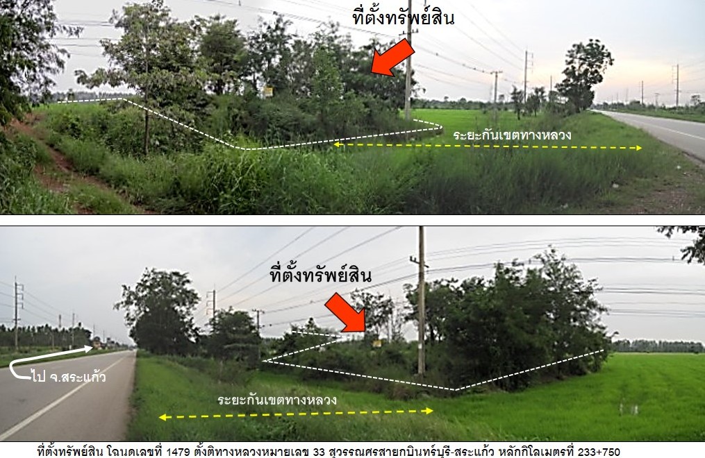 ที่ดินเปล่า เมืองสระแก้ว