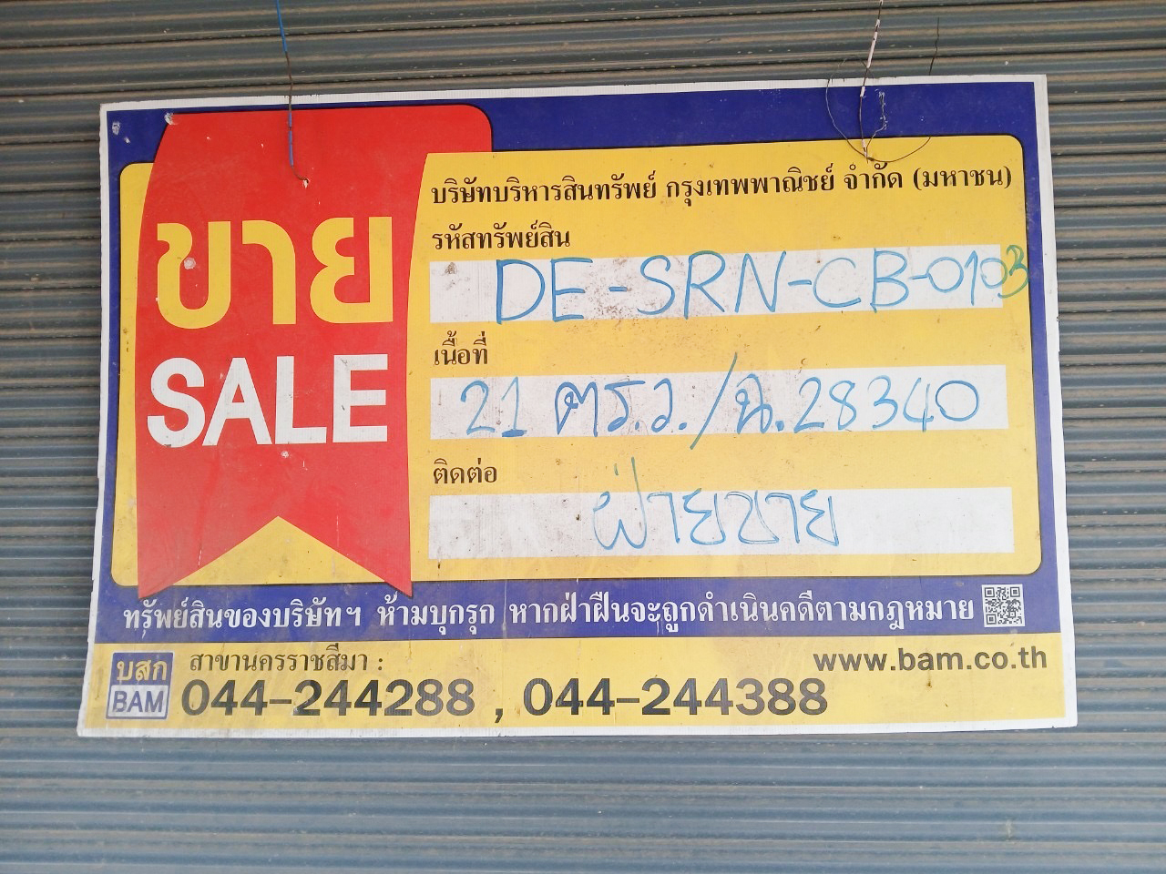 อาคารพาณิชย์ สุรินทร์