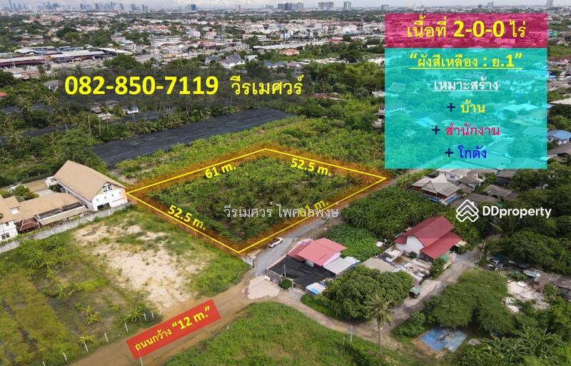 ที่ดินถนนกาญจนาภิเษก (ใกล้ The Paseo) , แขวงทวีวัฒนา เขตทวีวัฒนา กรุงเทพมหานคร เนื้อที่ 2-0-0 ไร่, Bangkok