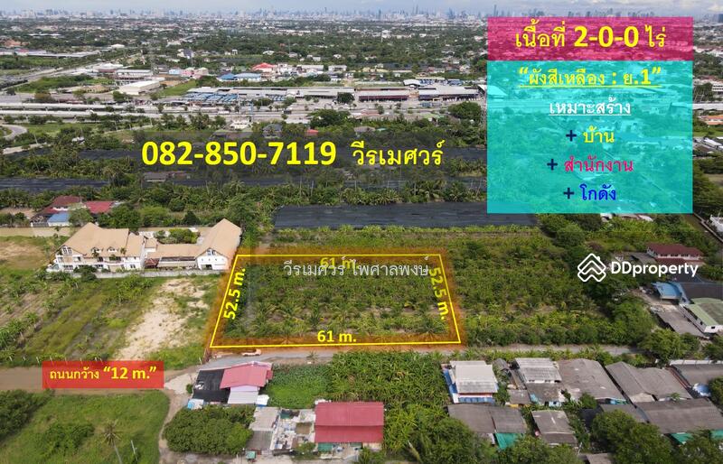 ที่ดินถนนกาญจนาภิเษก (ใกล้ The Paseo) , แขวงทวีวัฒนา เขตทวีวัฒนา กรุงเทพมหานคร เนื้อที่ 2-0-0 ไร่, Bangkok