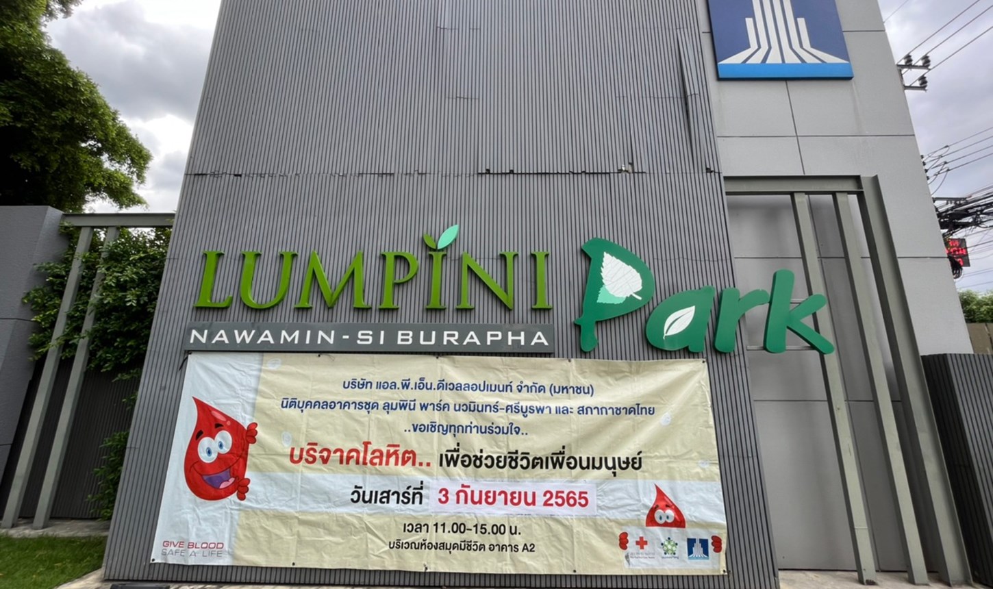 คอนโดมิเนียม ลุมพินี พาร์ค นวมินทร์-ศรีบูรพา บึงกุ่ม กรุงเทพมหานคร