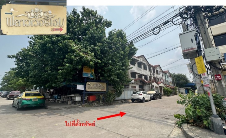 ทาวน์เฮ้าส์ 2 ชั้น โครงการฟลาวเวอรี่โฮม นนทบุรี