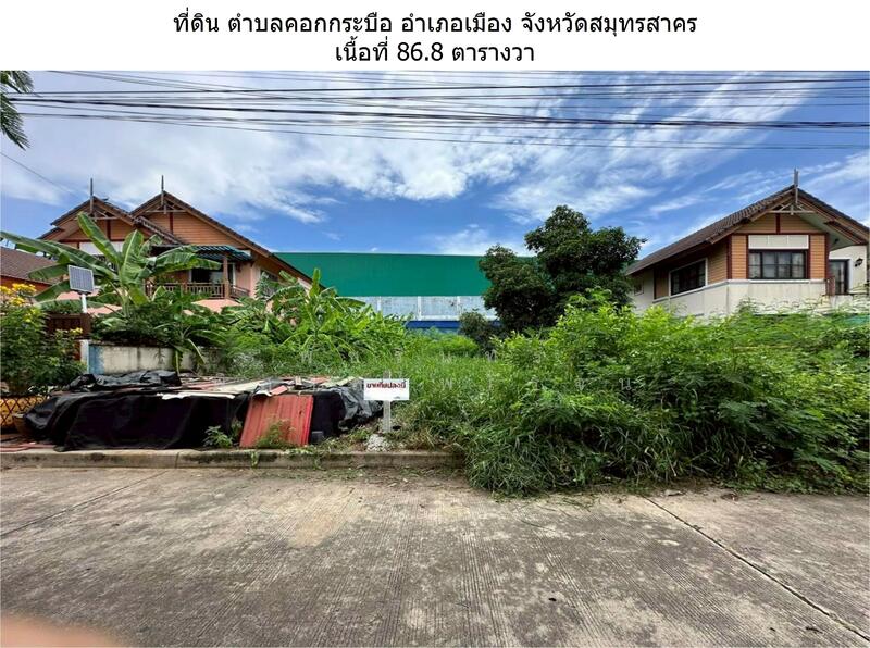 Land area 86.8 square wah , Khok Krabue Subdistrict, Samut Sakhon Province, Samut Sakhon