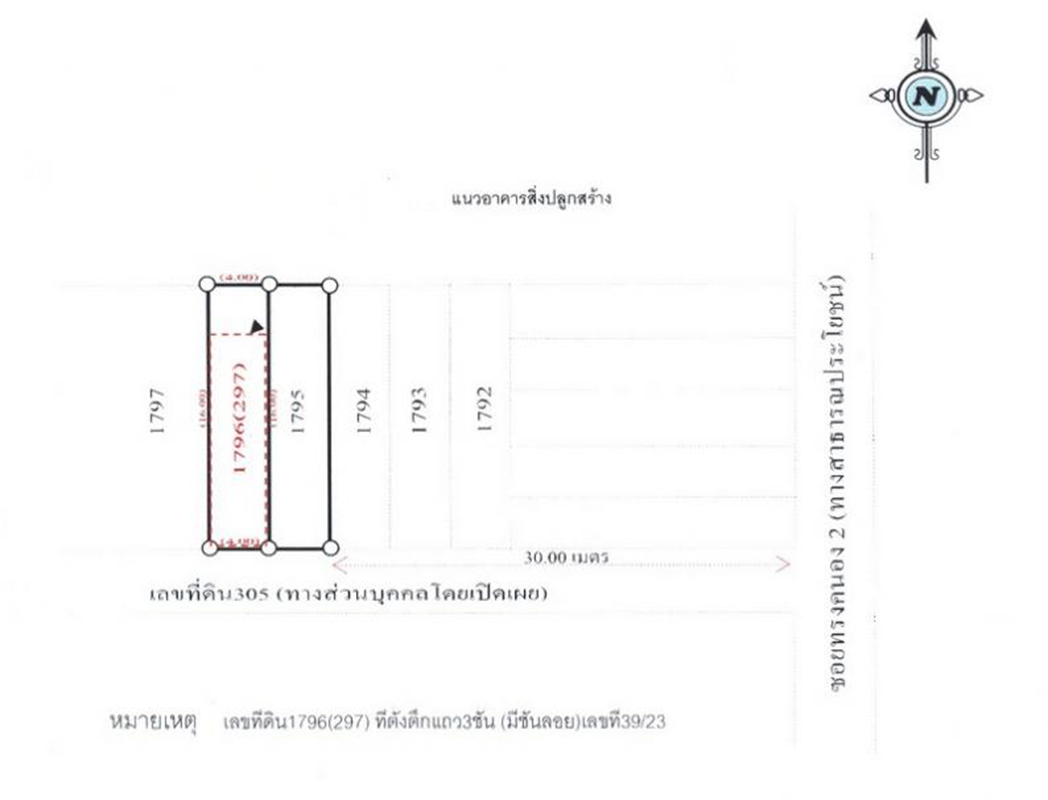 อาคารพาณิชย์ ซอยเพชรหึงษ์ 2 พระประแดง