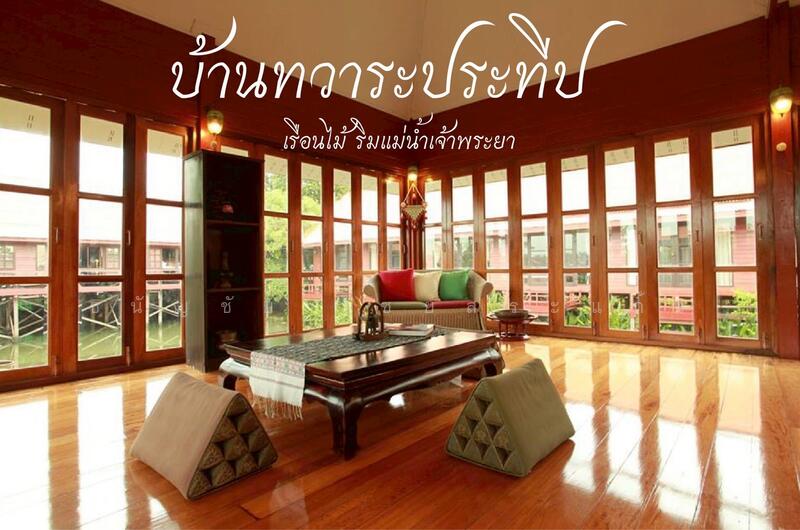 Baan Dvaraprateep, Nonthaburi