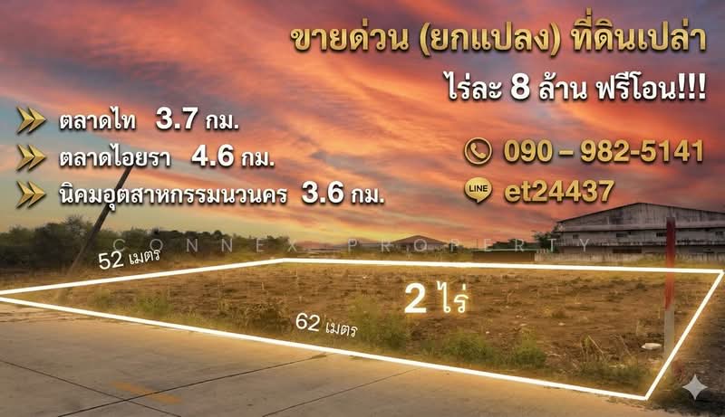 Land near Talad Thai 2 Rai, Pathum Thani