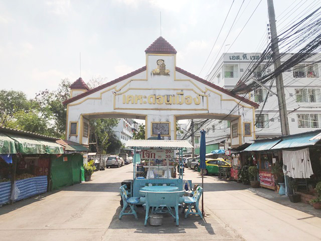 คอนโดมิเนียม โครงการเคหะดอนเมือง 1