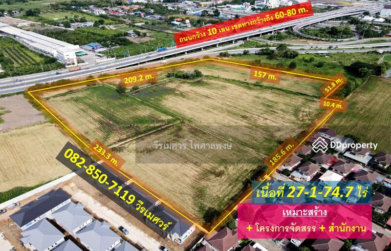 ขาย ที่ดิน ติดถนน ราชพฤกษ์ (เหมาะสร้าง โครงการจัดสรร และ สำนักงาน) เนื้อที่ 27-1-74.7 ไร่ ถนน 10 เลน, Nonthaburi