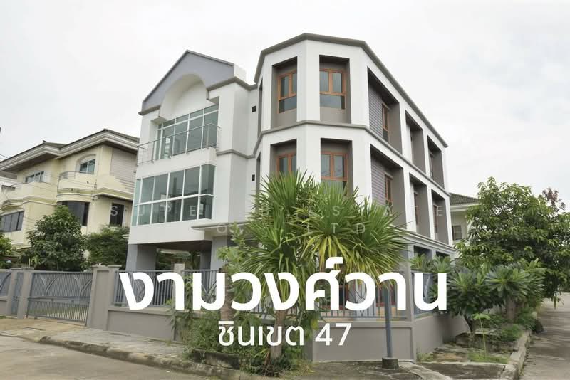 บ้านชัยพิทักษ์ งามวงศ์วาน ซอยชินเขต 47, Bangkok
