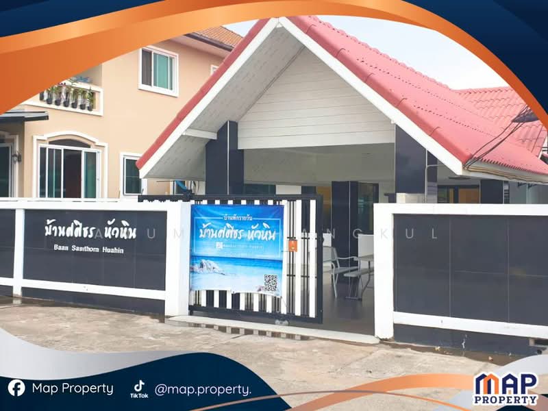 หลุดขาย! บ้านเดี่ยวหัวหิน 59.4 ตร.ว. เดินไปทะเล 100 เมตร ปล่อยเช่าก็ปัง อยู่เองก็ฟิน!, Prachuap Khiri Khan