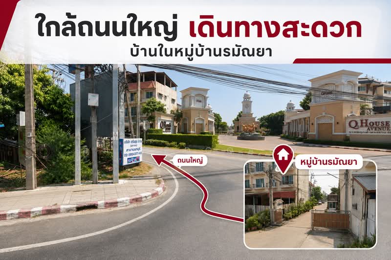 หมู่บ้านรมันยา, Nonthaburi