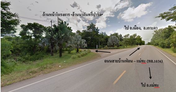 ที่ดินเปล่า โครงการล้านนาคันทรี่ปาร์ค ลำปาง