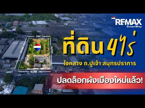 ที่ดิน ถ.ปู่เจ้าสมิงพราย ต.สำโรงใต้ อ.พระประแดง จ.สมุทรปราการ 10130, Samut Prakan