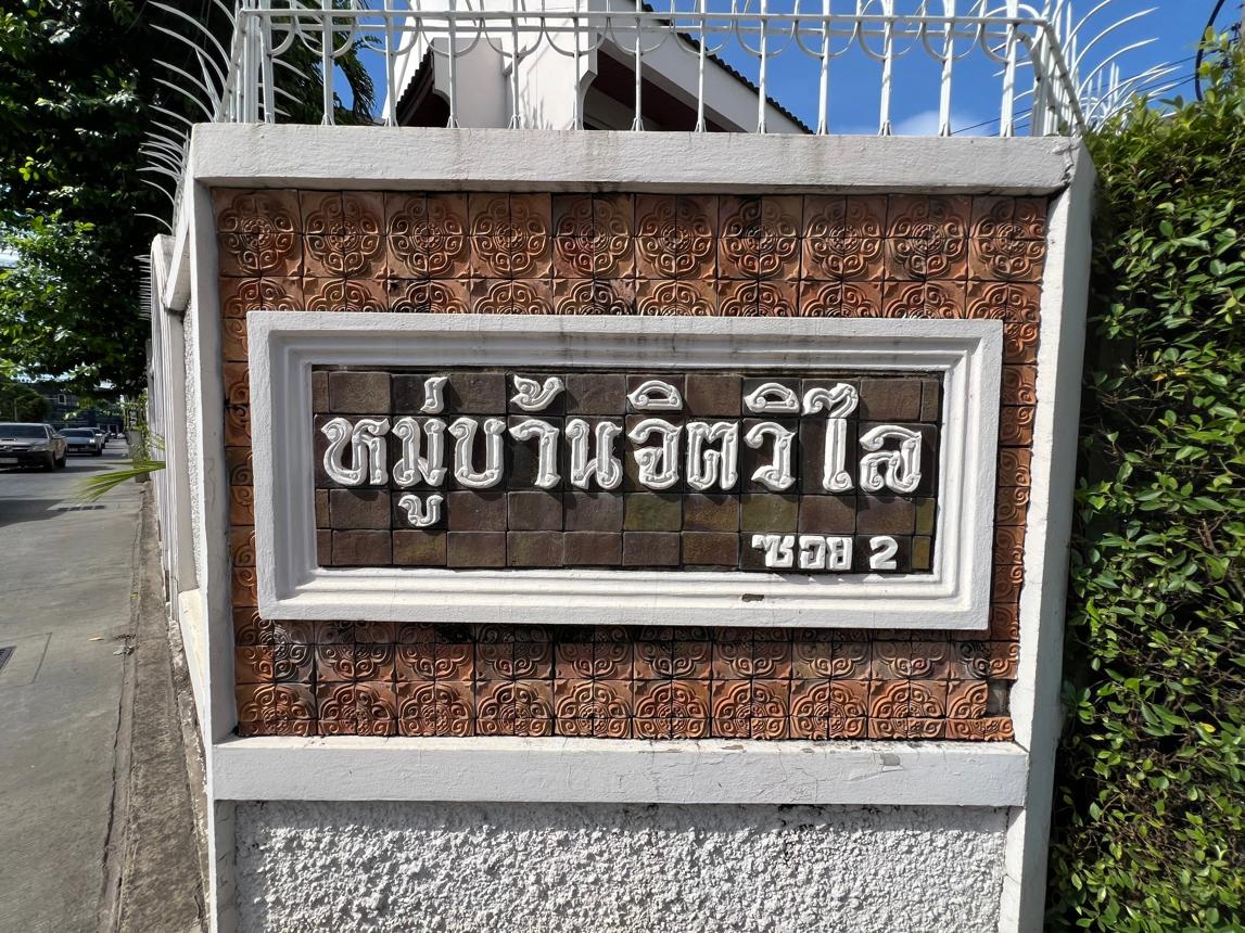 Townhouse, Sittawilai House, Nakhon Ratchasima City, Nakhon Ratchasima