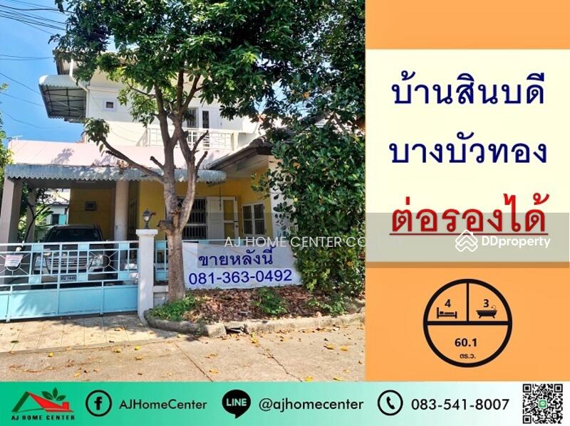 สินบดี บางบัวทอง, Nonthaburi