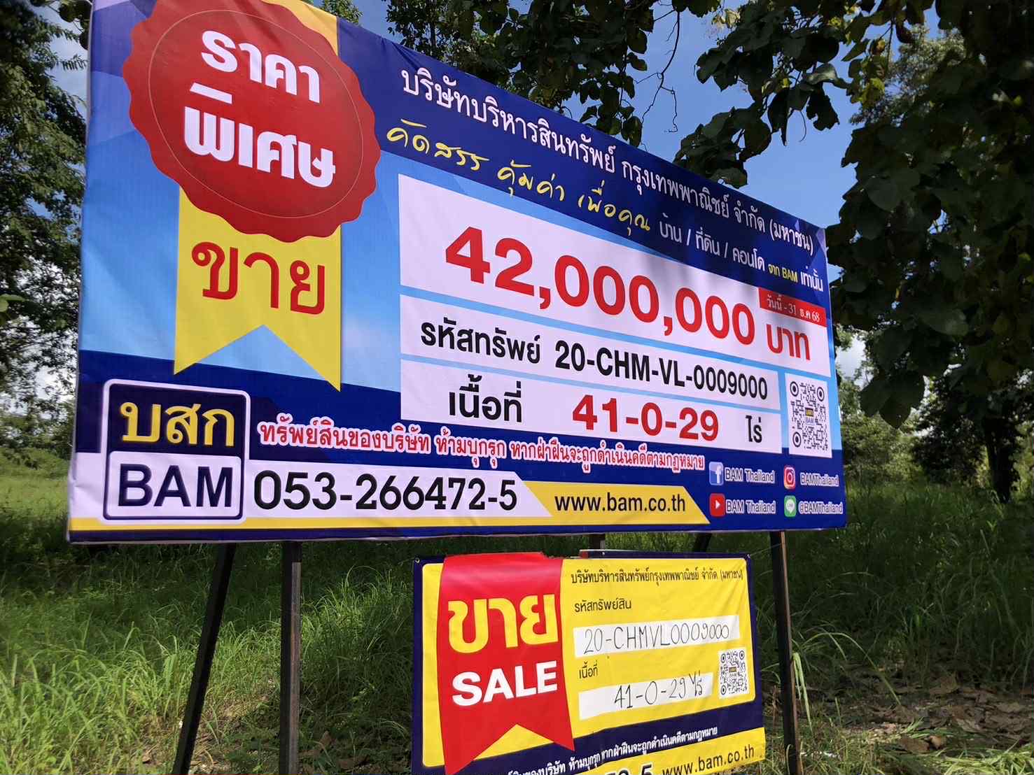 ที่ดินเปล่า เชียงใหม่