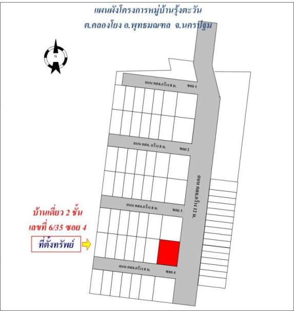 บ้านเดี่ยว โครงการรุ้งตะวัน พุทธมณฑล