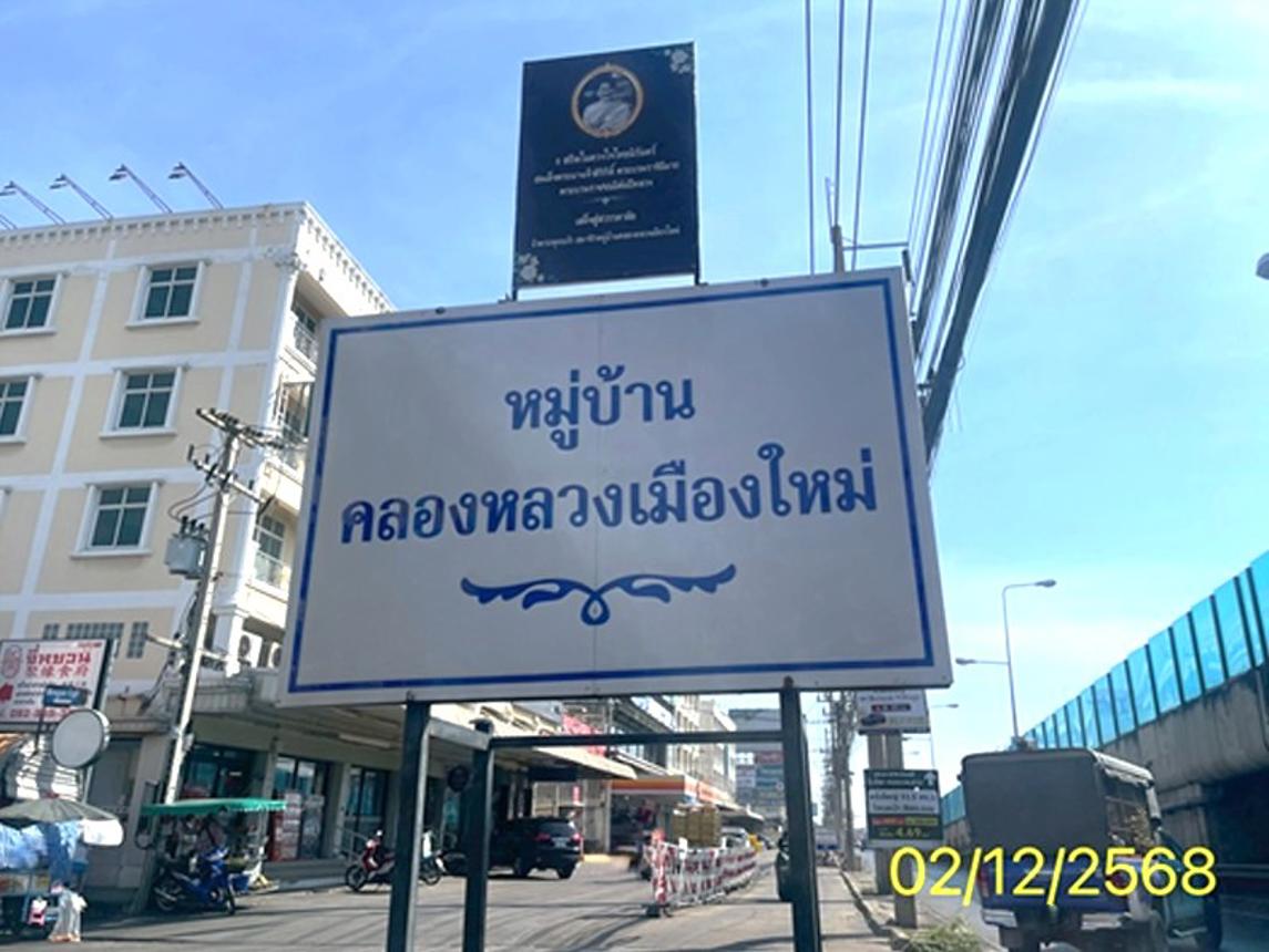 ทาวน์เฮ้าส์ คลองหลวงเมืองใหม่ คลองหลวง ปทุมธานี