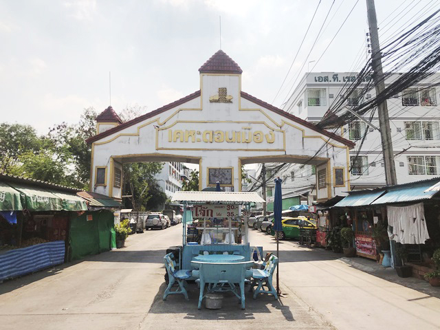 คอนโดมิเนียม โครงการเคหะดอนเมือง 1