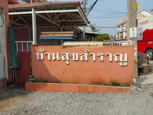 อาคารพาณิชย์ พระสมุทรเจดีย์ จังหวัดสมุทรปราการ