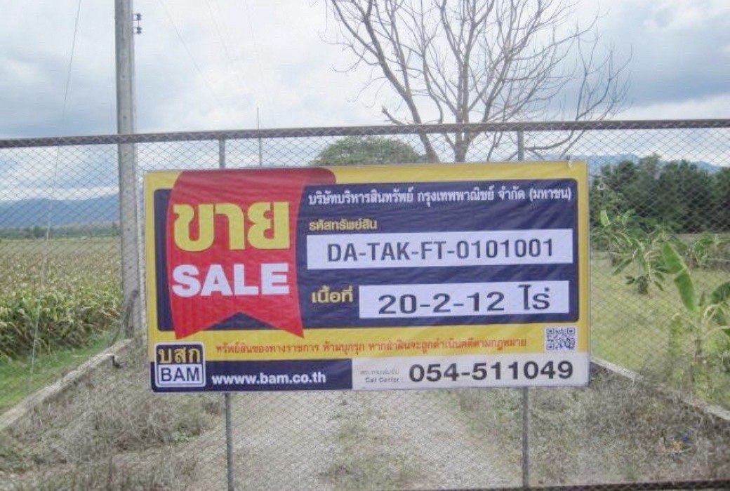 โรงงาน ตาก