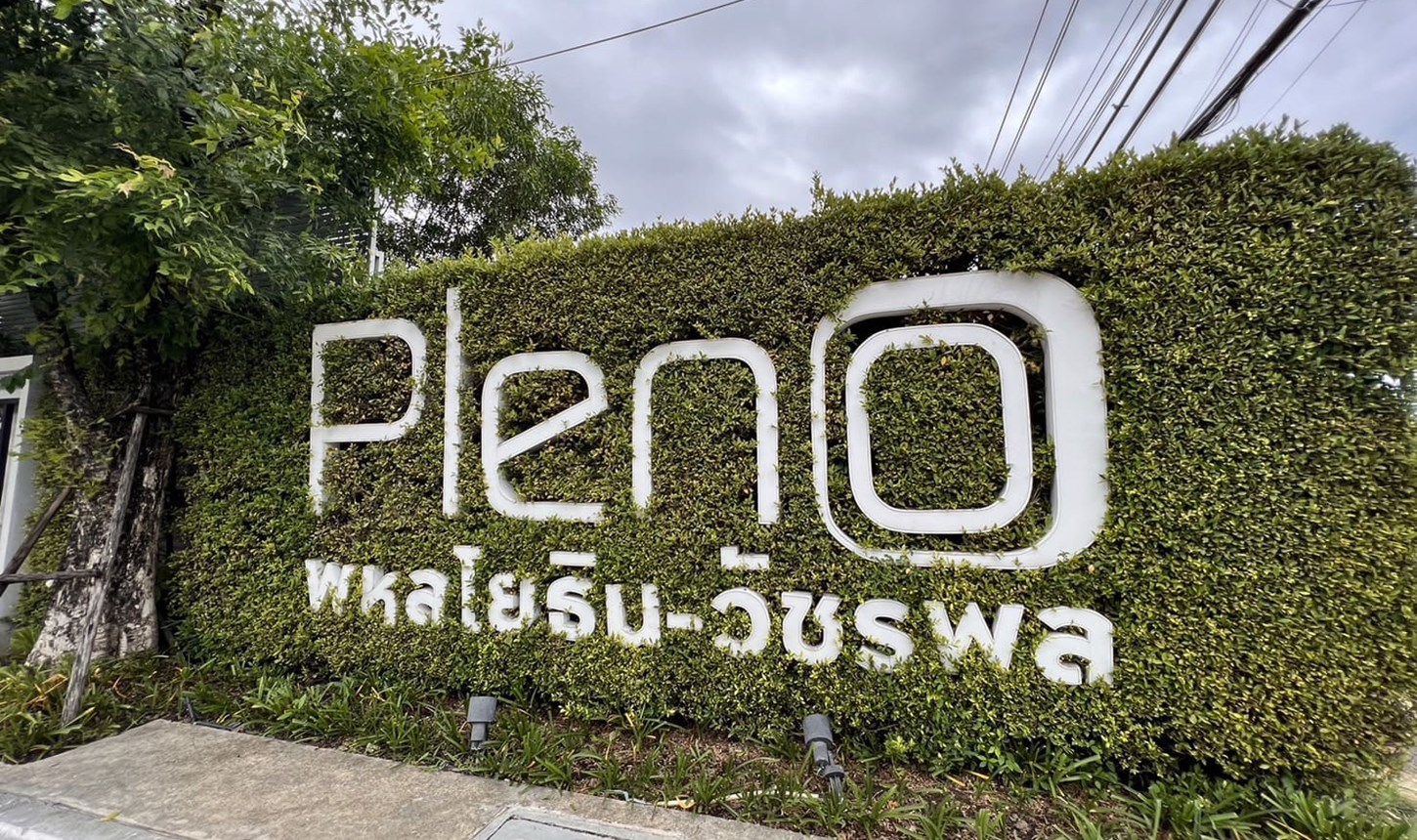 ทาวน์เฮ้าส์ หมู่บ้านพลีโน่ พหลโยธิน-วัชรพล สายไหม กรุงเทพมหานคร