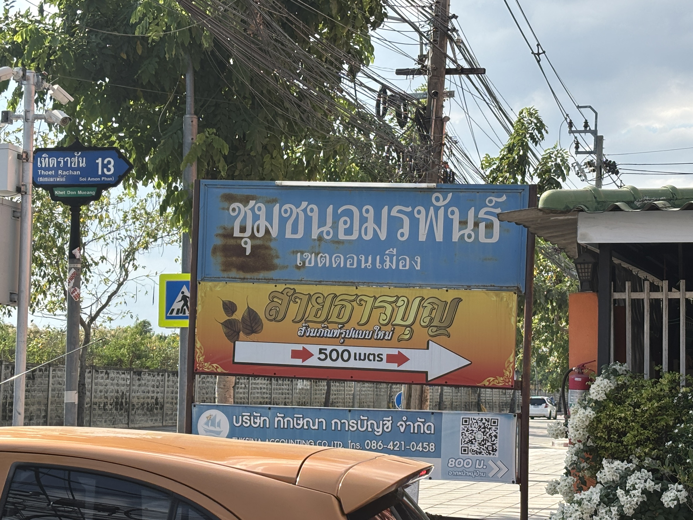 ทาวน์เฮ้าส์ ชุมชนอมรพันธ์
